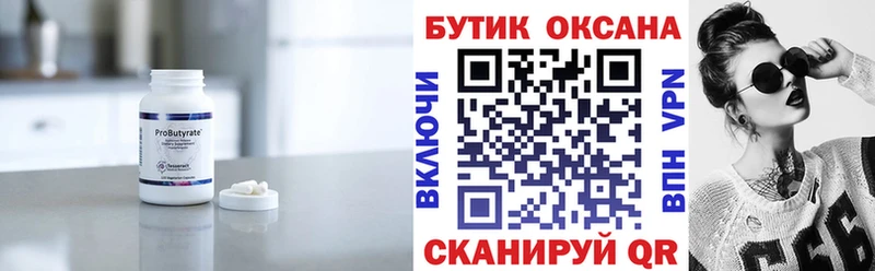 БУТИРАТ бутик  Неман 